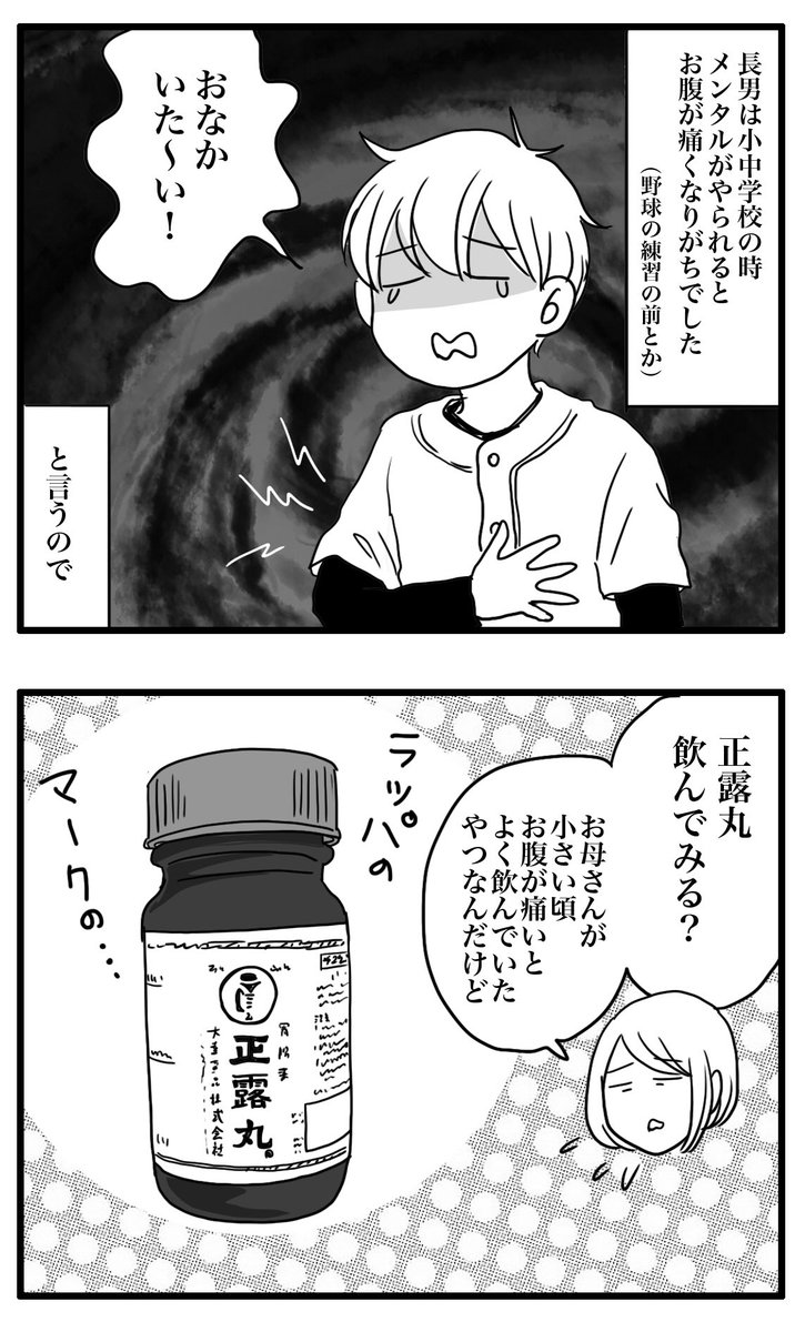 正露丸の効き目、凄まじかった…歯痛の時に歯🦷に詰めるって聞くけど、詰めたまま外出した勇者はいるのだろうか…😅 
