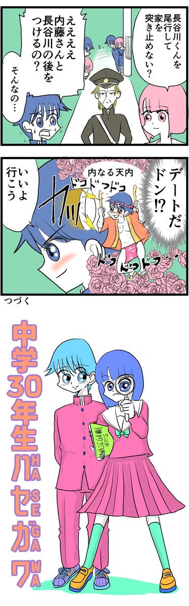 【漫画】中学30年生ハセガワ6  『ヤバイやつかも』  #4コマ #4コマ漫画 #漫画 #マンガ #漫画が読めるハッシュタグ #創作漫画 #再掲