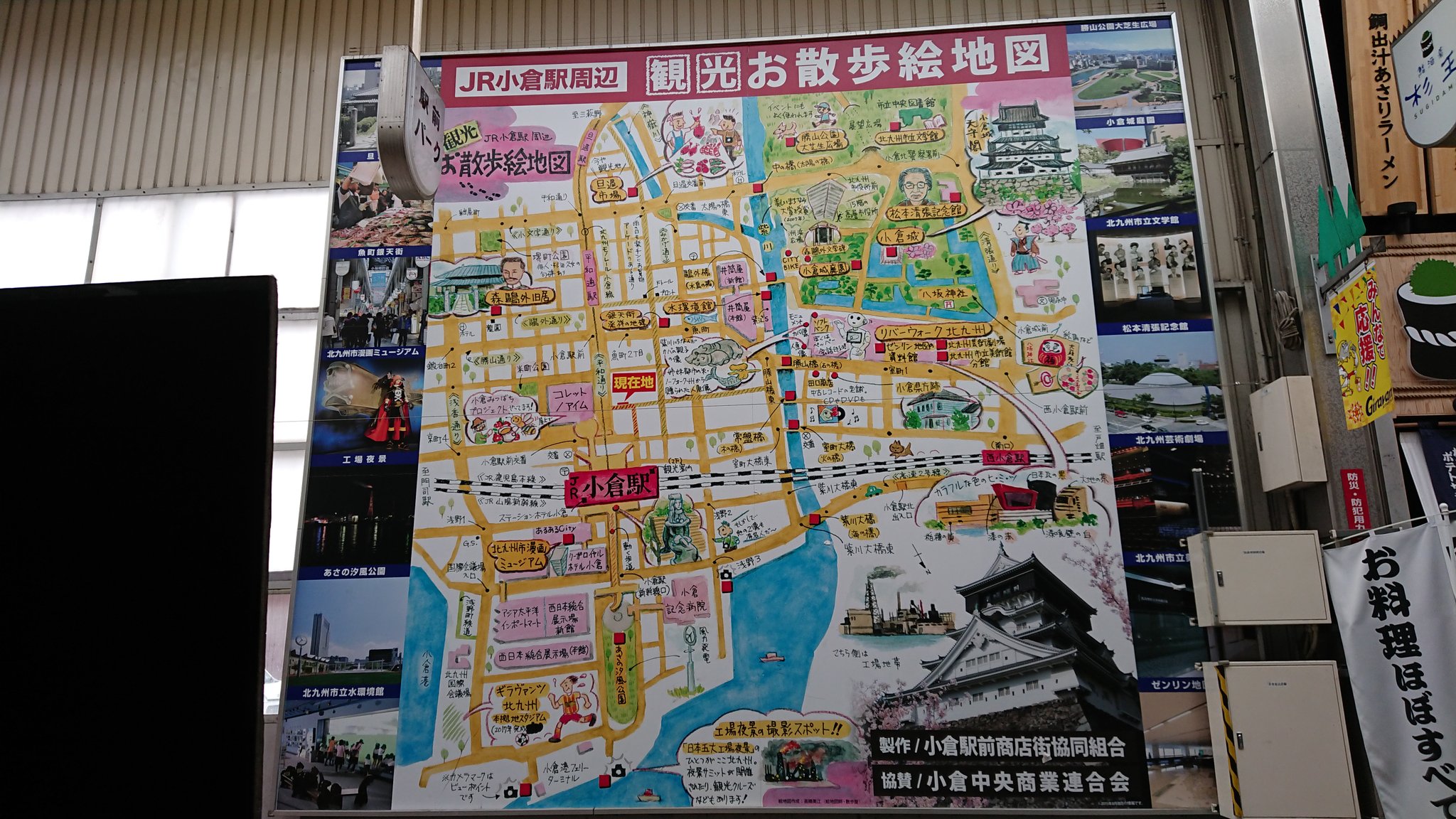 田中義晃 Jr小倉駅 周辺 観光お散歩絵地図 Jr小倉駅周辺観光お散歩絵地図 T Co Kabi2ykn0g Twitter