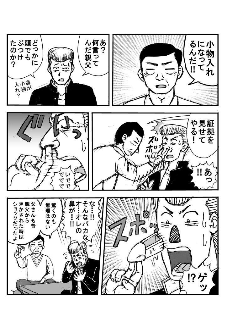 昔描いたけど世に出なかったギャグネームを、PCで軽く仕上げしてアップ企画
その②『秘密』 
二人の父子には、ある衝撃的な秘密が…‼︎ 