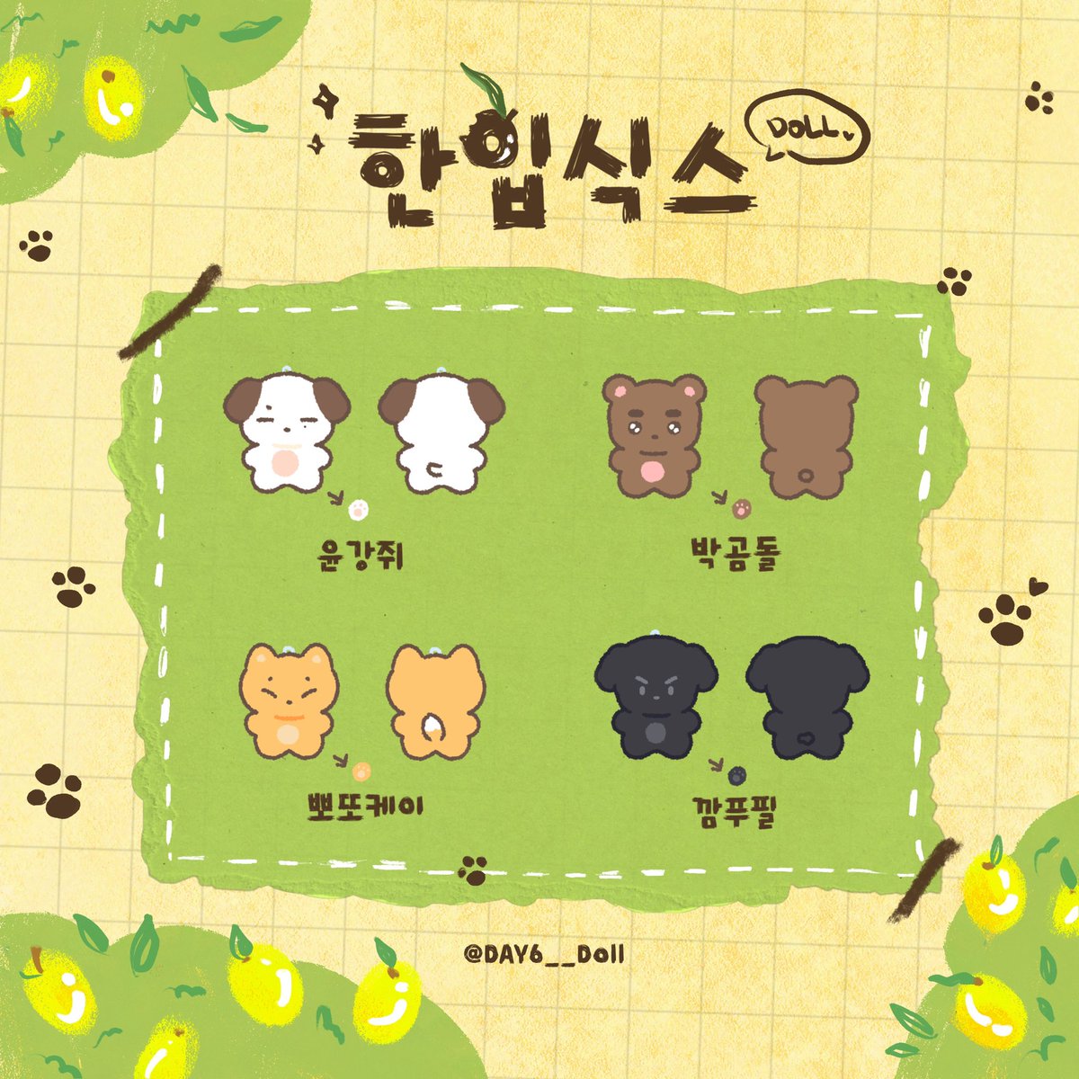 한입식스🥄🤍
데이식스 7cm 인형

🤍3/19 - 3/23

🤍witchform.com/demand_form/42…

🤍예상 가격 - 1개 : 14,000 - 한입식스 Set : 52,000    (세트 구성으로 4,000원 할인 된 가격.ᐟ)

제작 확정 시 RT추첨을 통해 한입식스를 선물로 드립니다!(멤버 택 1)