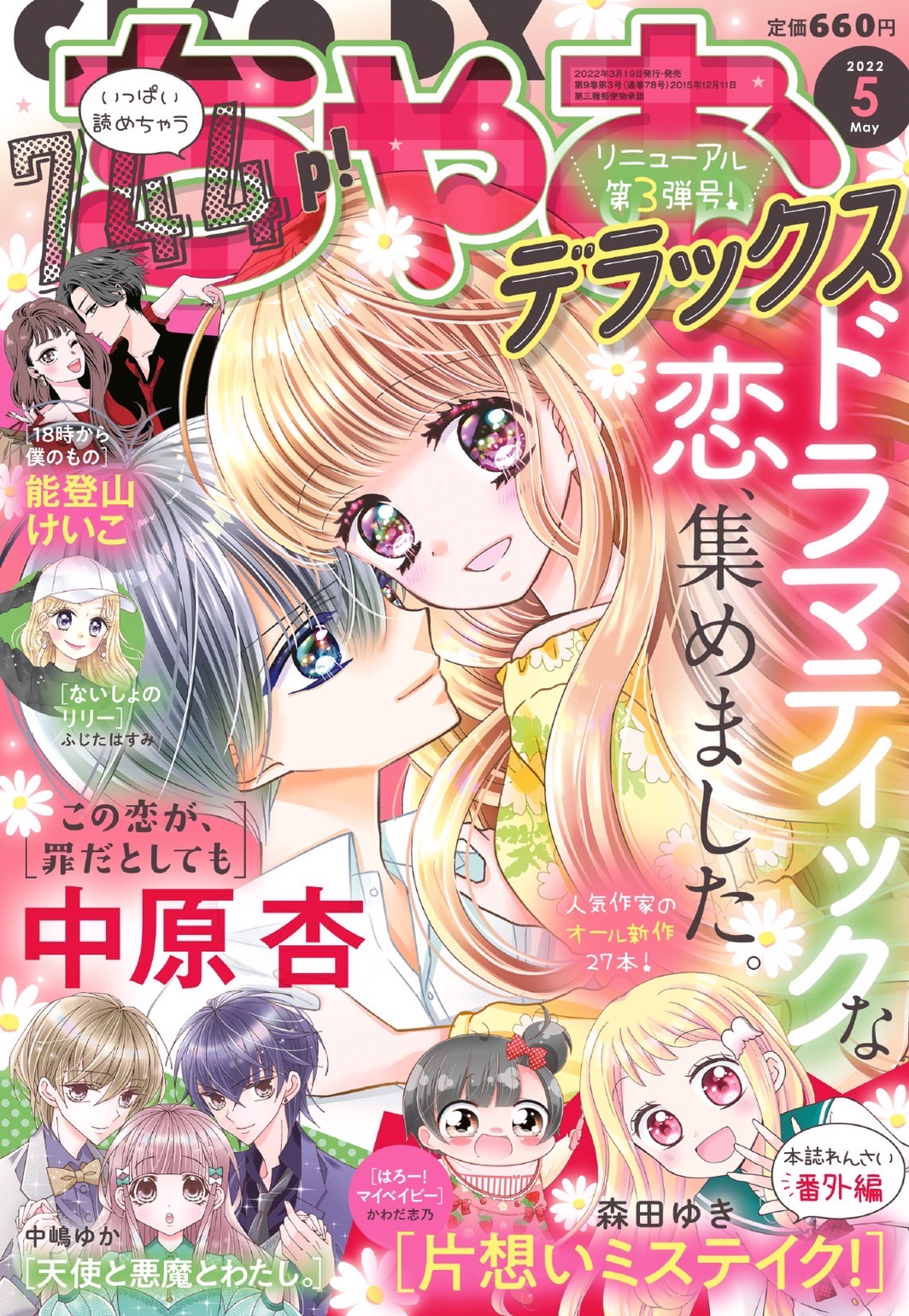 2003年 2004年 ちゃおDX 冬の増刊号