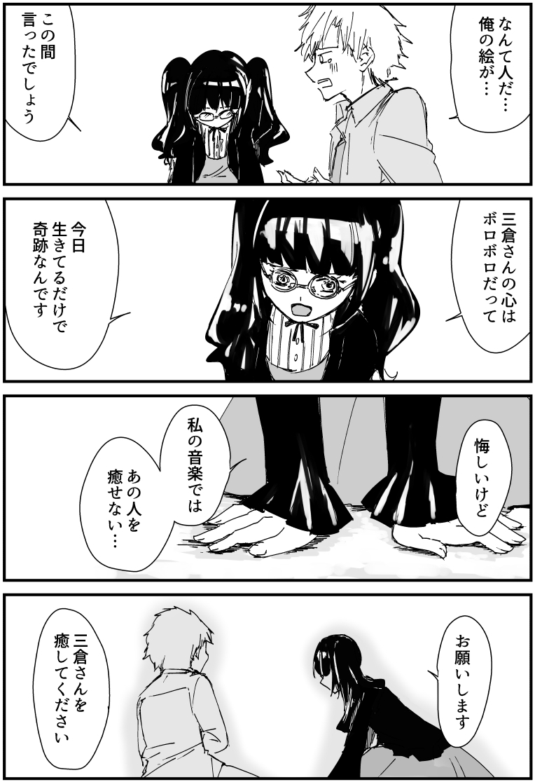 芸術系大学サークル漫画『三倉さんを癒しましょう』
#32「お願いします」

#漫画 #漫画が読めるハッシュタグ #オリジナル漫画 #絵描きさんと繫がりたい #漫画好きさんと繋がりたい #三倉さんを癒しましょう 