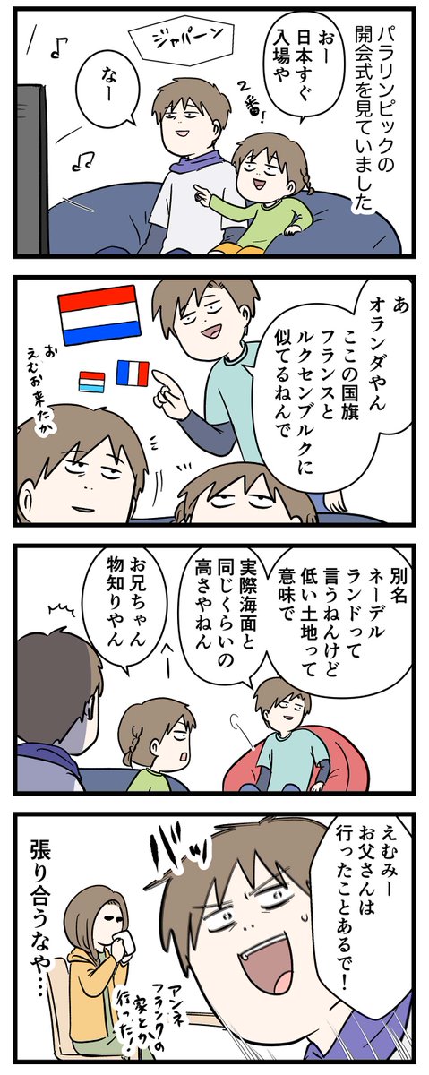 16歳の息子と張り合ってしまう
とっくにライフゼロの父の話

#コミックエッセイ
#漫画が読めるハッシュタグ 