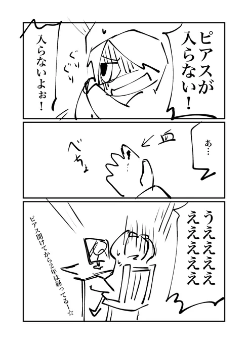 ピアス好きなのに下手くそすぎる 