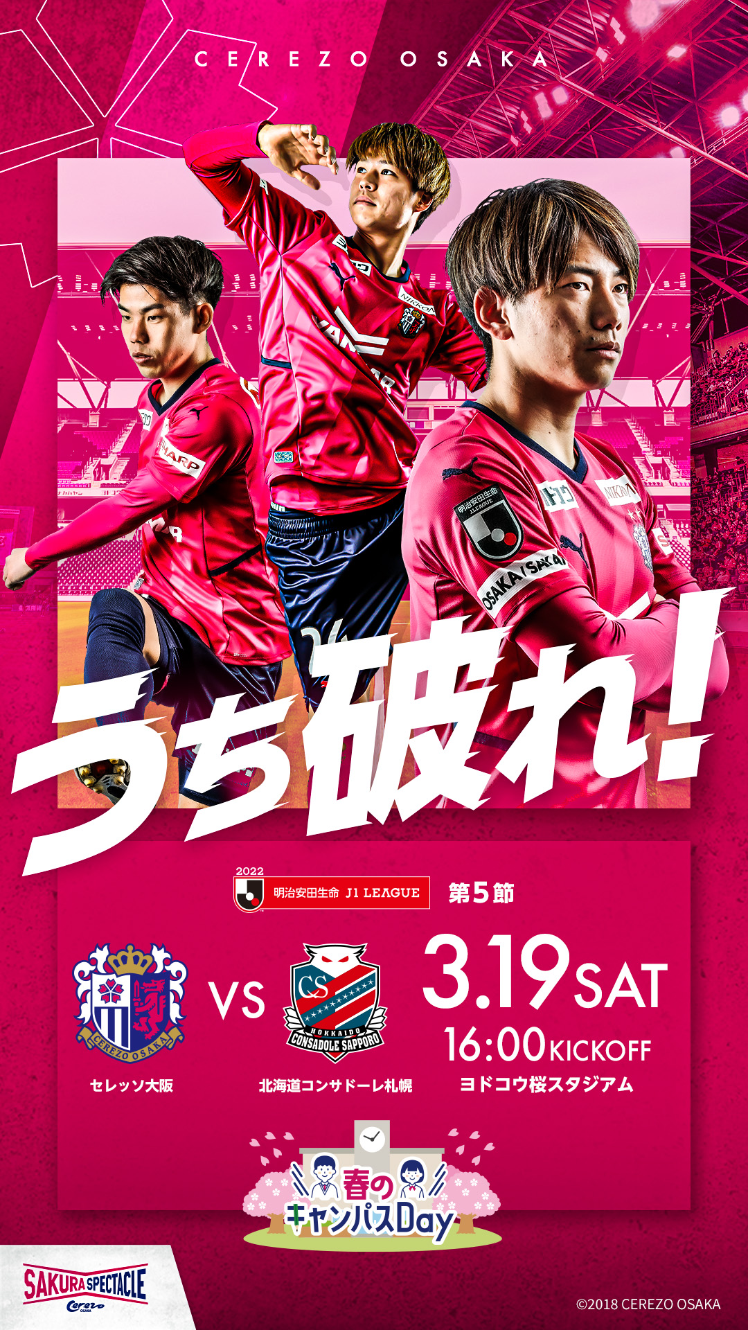 セレッソ大阪オフィシャル 本日3 19 土 札幌戦のメインデザイン 皆様からの 壁紙として使いたい という声にお答えしてプレゼント スマホ壁紙 としてぜひお使いください 試合はこのあと16 00キックオフです 皆様の熱い応援よろしくお願いし