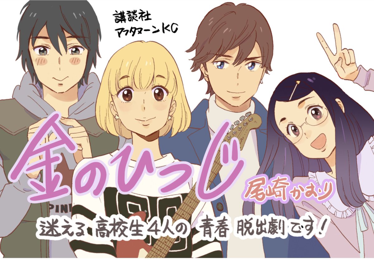 ただいま各電子書籍書店にて、
金のひつじ(1) (アフタヌーンコミックス)   尾崎かおり 
1巻無料です 

https://t.co/UjNjCkrNWs @amazonJPより 