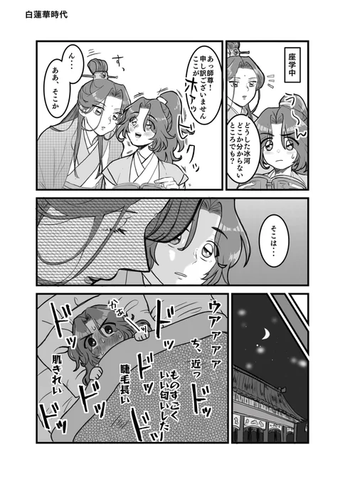 さはんOOC開催おめでとうございます!🎉

小ネタ漫画3枚(①白蓮華時代、②本編後設定、③双子沈清秋AU)を展示させていただきます。

少なくて恐縮ですが、少しでも楽しんで頂ければ幸いです。
よろしくお願い致します。
#さはんOOC 