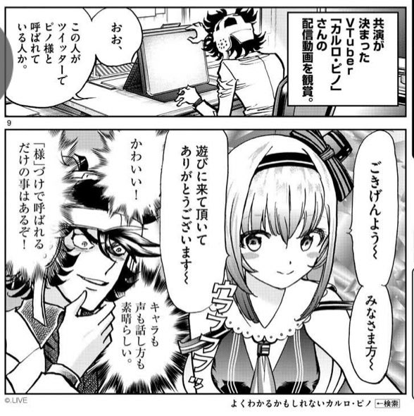島本先生ピノ様描いてるやんけー！？ #サンデーGX #カルロピノ