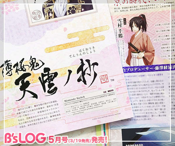 薄桜鬼 インタビュー 最新情報まとめ みんなの評価 レビューが見れる ナウティスモーション