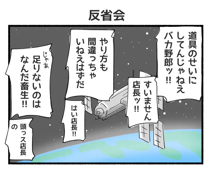 反省会 
