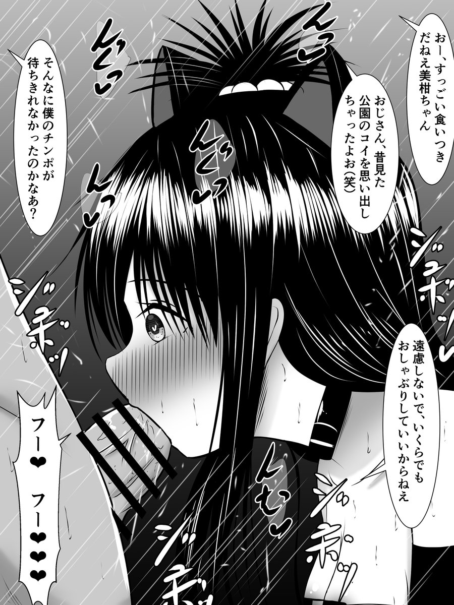 おじさんチンポに夢中で食いついちゃう美柑ちゃん 