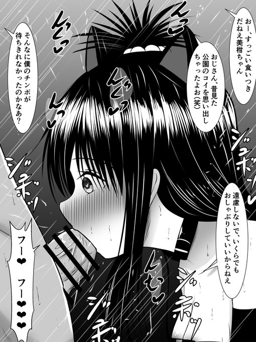 おじさんチンポに夢中で食いついちゃう美柑ちゃん 