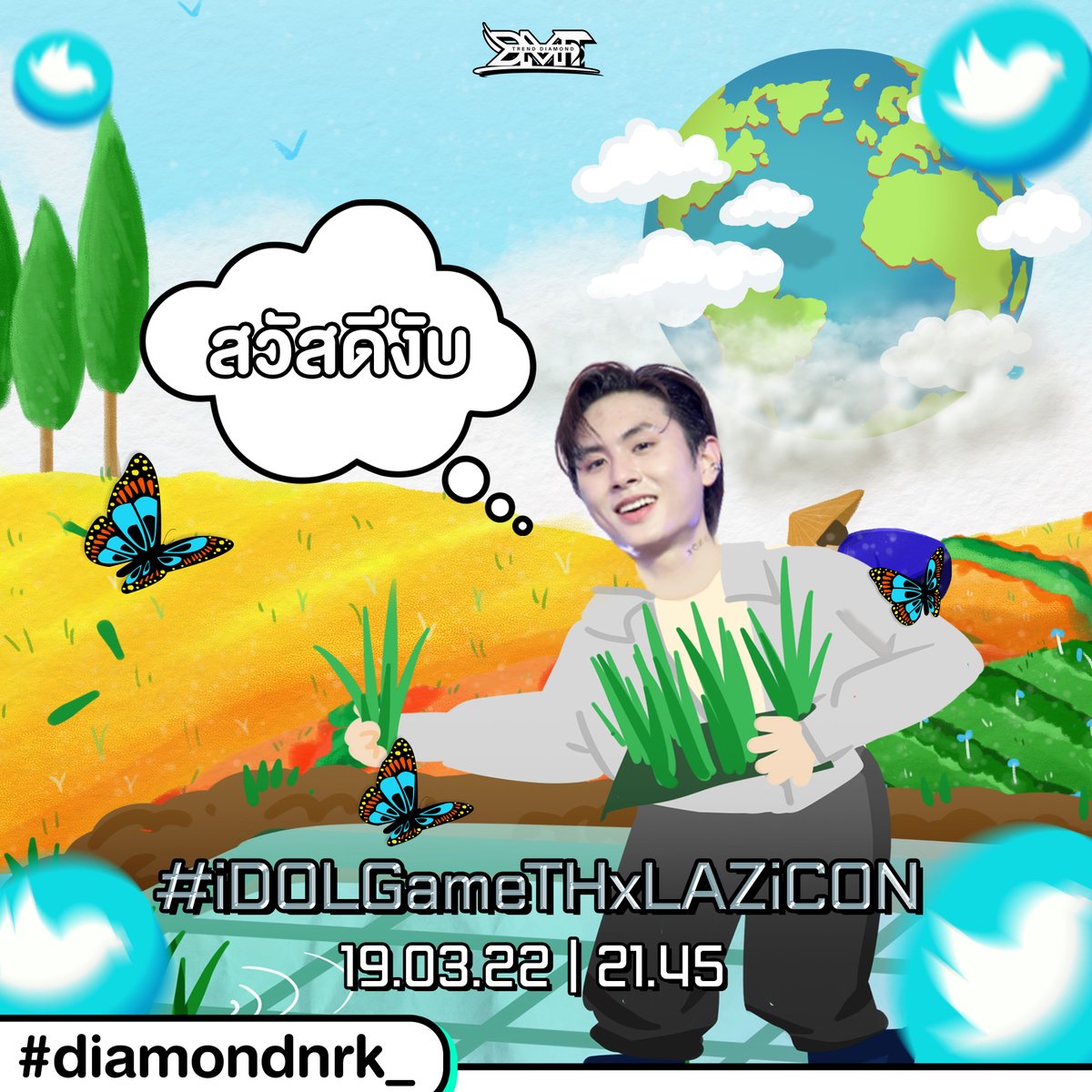 DiamondTrending's tweet photo. มาเชียร์น้องๆกันทุกค๊นนนน เเอดมินพร้อมม๊าก!!💗
📍one31 และแอพลิเคชั่น one31
🗓19.03.22 | 21.45น.
⏰21.15น. (เริ่มเทรนด์เเท็ก)
#️⃣ iDOLGameTHxLAZiCON
* ขอความร่วมมือทุกคนไม่เล่นแท็กก่อนเพื่อที่จะทำให้แฮ็ชแท็กขึ้นเทรนด์ได้ง่ายค่ะ *
#LAZiCON #TrendForDiamond #diamondnrk_ https://t.co/ro6koMqr8P