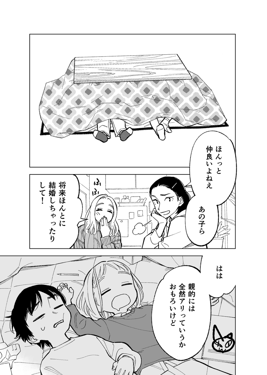 絶対にくっつかない幼馴染 