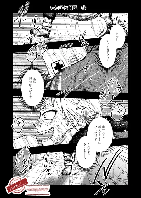 #Doravoooore_番外編

モミ子と師匠 ⑬ 