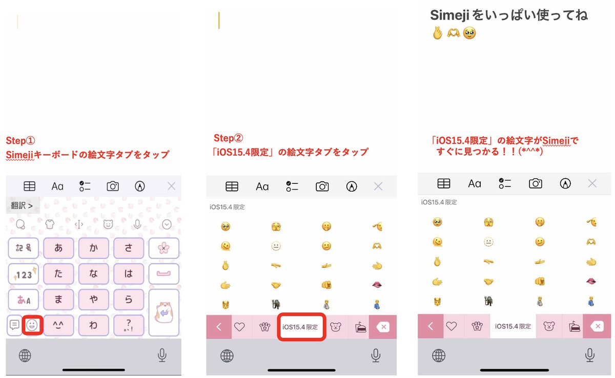 Simeji（ユーザーサポート） on X