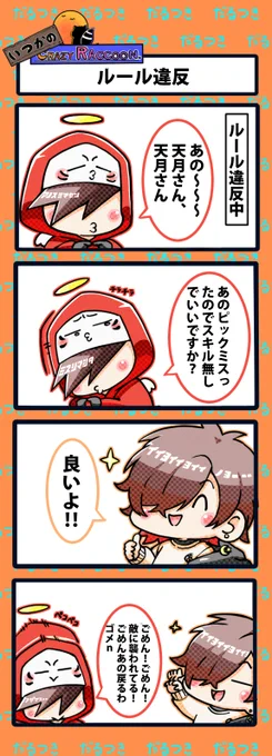 【いつかのCrazy Raccoon 第339話】
ルール違反

#CR4コマ

@nobinobita_d93 
@darumaisgod 
@_amatsuki_ 
 
ネタ元動画:
https://t.co/jY9gEjo3ta 