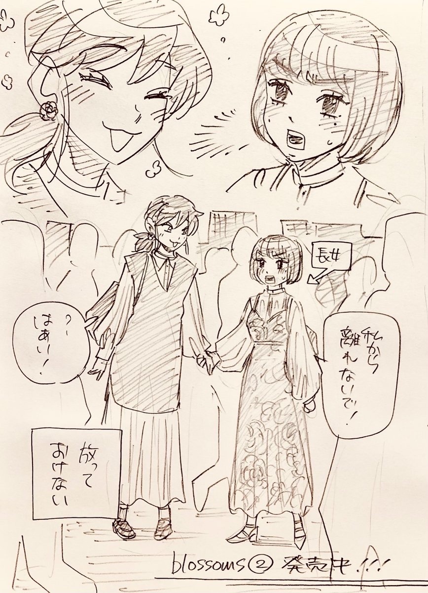 本日は更新お休み!2巻発売中!
#blossoms
#LINEマンガオリジナル 
https://t.co/P6Kze6venR
📚→ https://t.co/gX3l6IxoMz
瑠璃のポヤポヤ具合にゆり子はハラハラする。ちなみにアラフラもちょっと放っておけないと思っている。 