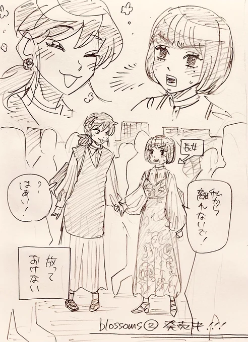 本日は更新お休み!2巻発売中!
#blossoms
#LINEマンガオリジナル 
https://t.co/P6Kze6venR
📚→ https://t.co/gX3l6IxoMz
瑠璃のポヤポヤ具合にゆり子はハラハラする。ちなみにアラフラもちょっと放っておけないと思っている。 