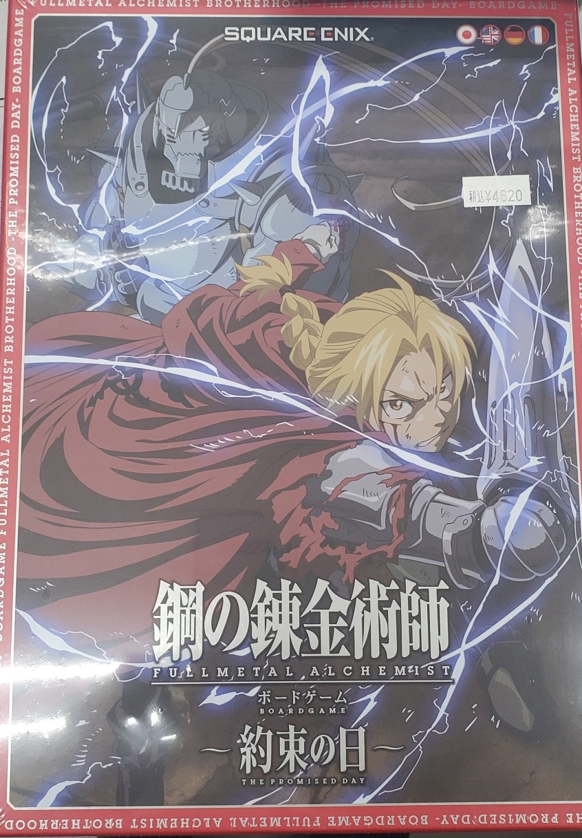 イエローサブマリン プレイソフト ボードゲーム 鋼の錬金術師ボードゲーム 約束の日 入荷致しました 各プレイヤーはハガレン世界のキャラとなって 暗躍するホムンクルスたちを退けお父様の野望を阻止しましょう ボードゲーム T Co