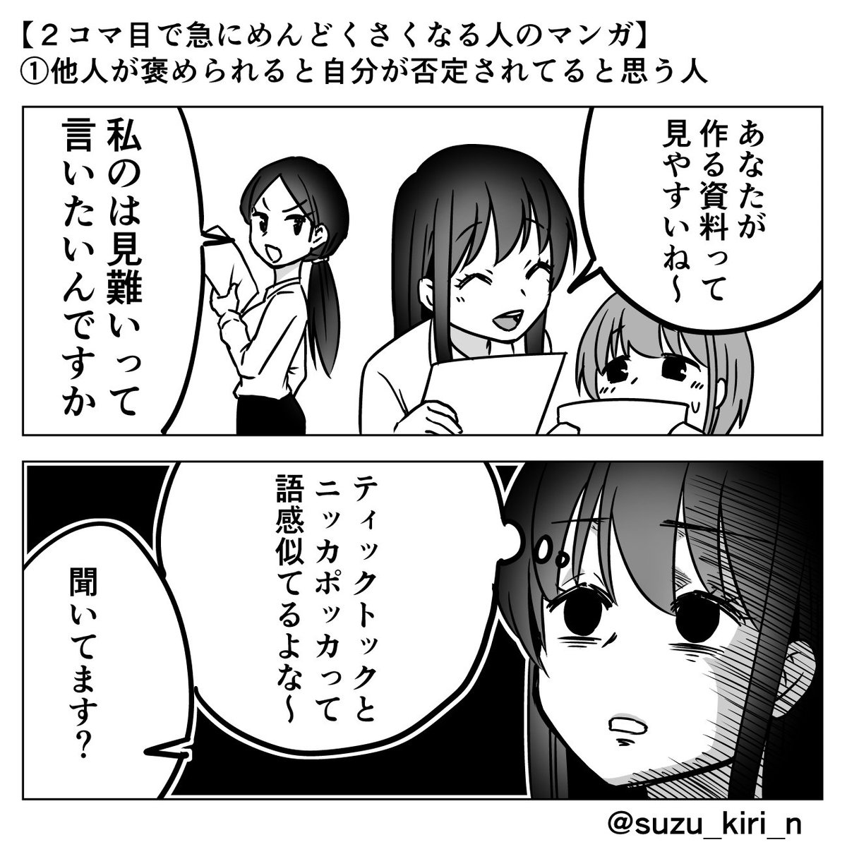 2コマ目で急にめんどくさくなる人 