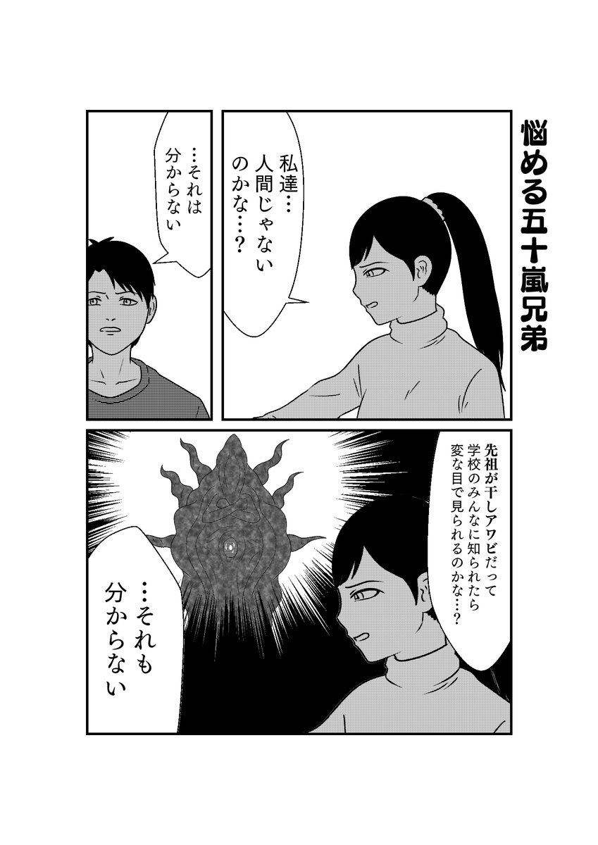 もしも仮面ライダーリバイスの世界がおバカだったら漫画
第26話「Eeny, meeny, miny, moe,holy」
その1 