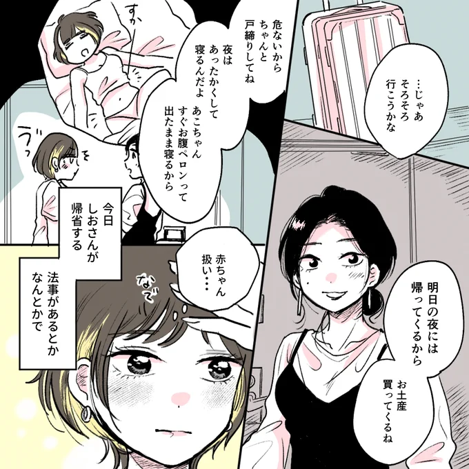 年の差百合漫画③ 彼女が帰省した話1/2   #創作百合 #百合 #漫画が読めるハッシュタグ 