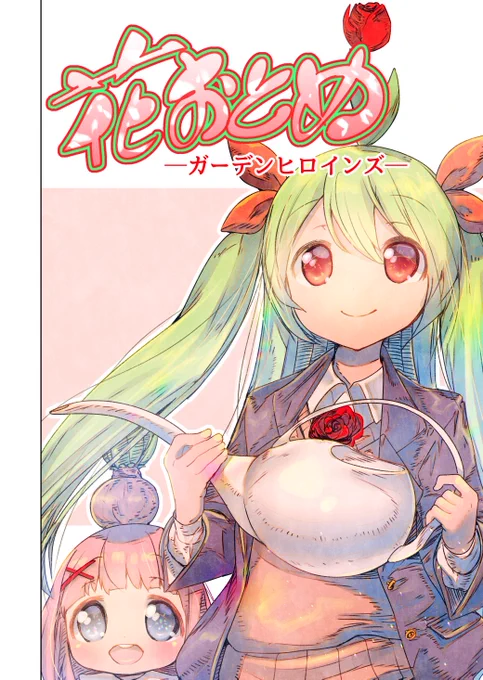 うちの子を作ってみました
はなの擬人化的な女の子「チューリップ」のりんちゃんと
「ダイヤモンドリリー」のねりねちゃん
そしてそれの紹介漫画的なものを描いてみました!
ゆるくイラスト漫画描いてけたら良いなと思ってます
よろしくおねがいします!
#はなおとめ
#創作
#漫画が読めるハッシュタグ 