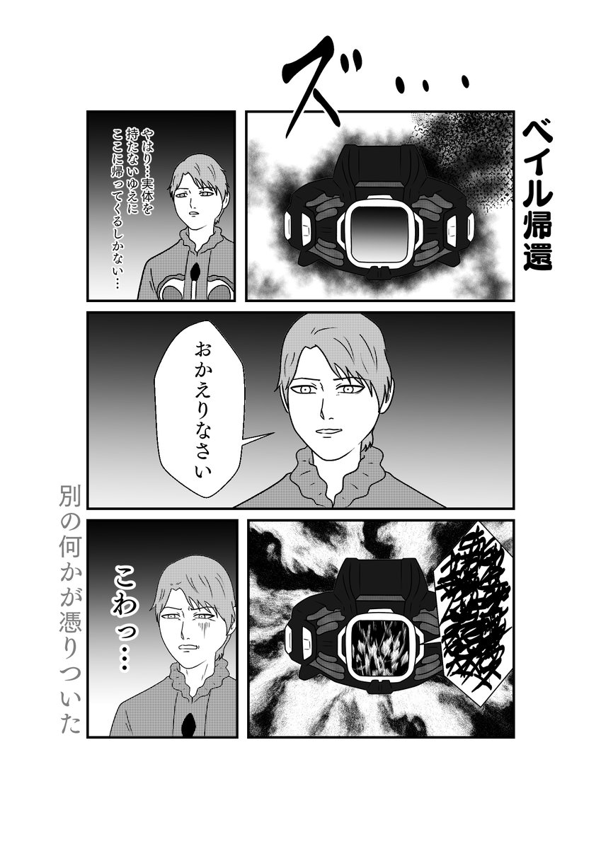 もしも仮面ライダーリバイスの世界がおバカだったら漫画
第26話 その2 