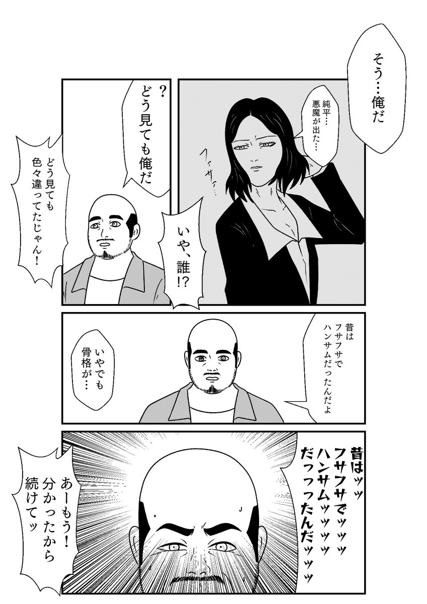 もしも仮面ライダーリバイスの世界がおバカだったら漫画
第26話 その2 