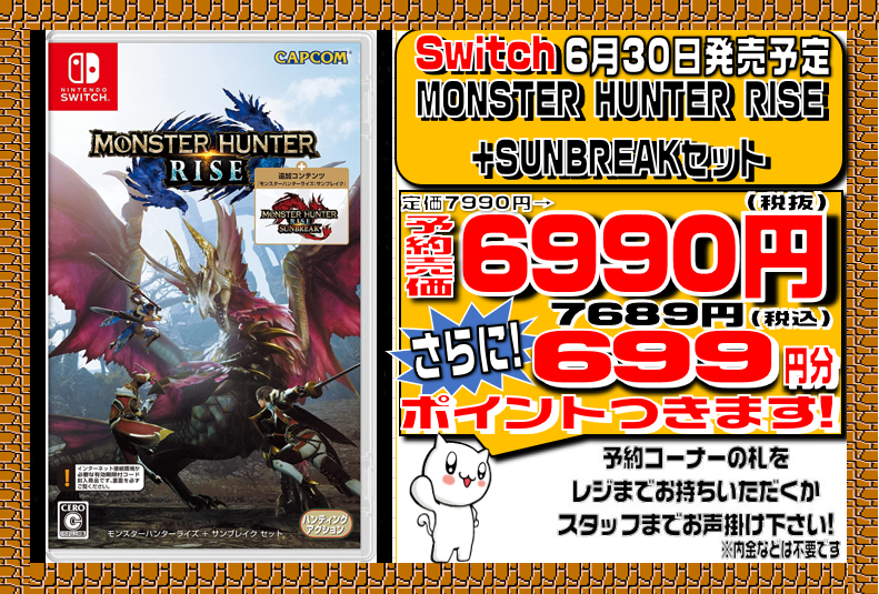 モンスターハンターライズ＋サンブレイク セット　特典付き Switch