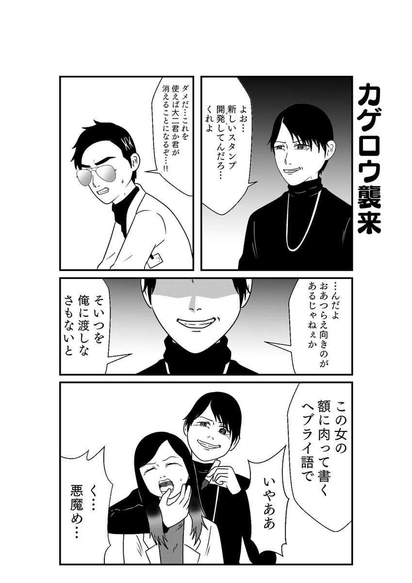 もしも仮面ライダーリバイスの世界がおバカだったら漫画
第26話 その3 