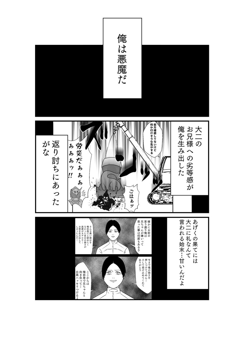 もしも仮面ライダーリバイスの世界がおバカだったら漫画
第26話 その4 