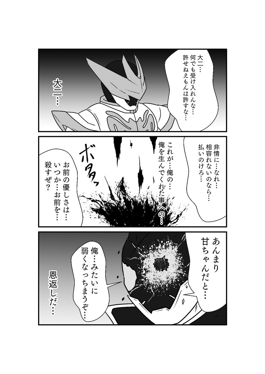 もしも仮面ライダーリバイスの世界がおバカだったら漫画
第26話 その5 