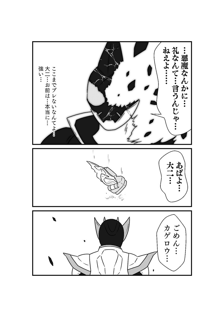 もしも仮面ライダーリバイスの世界がおバカだったら漫画
第26話 その5 