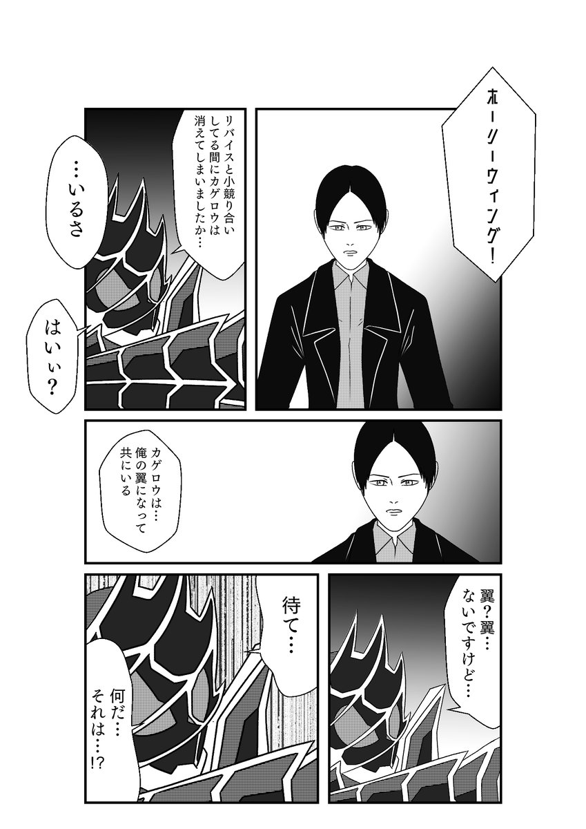 もしも仮面ライダーリバイスの世界がおバカだったら漫画
第26話 その6 