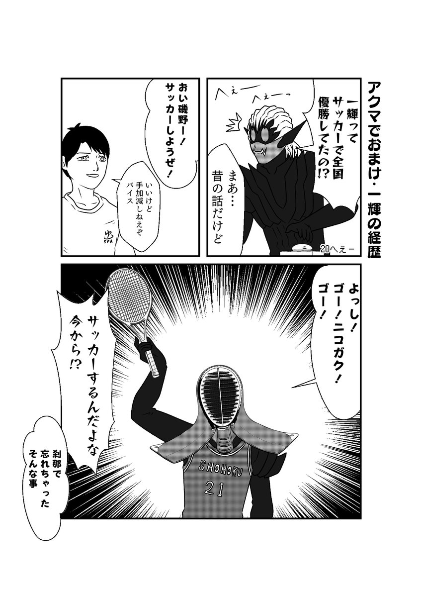 もしも仮面ライダーリバイスの世界がおバカだったら漫画
第26話 その7 