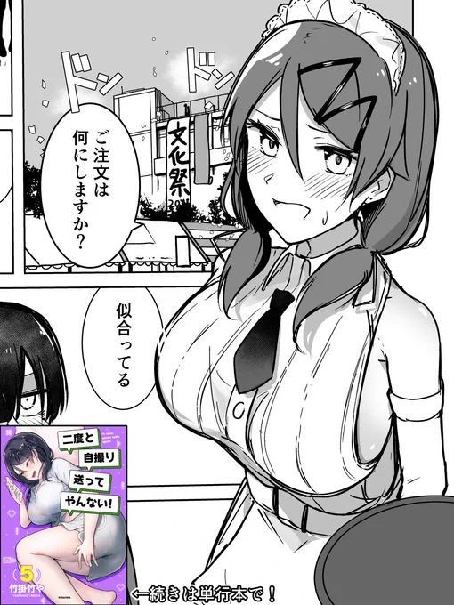 5巻の描き下ろしチラ見せ
(文化祭コスプレ喫茶な日鞠です) 