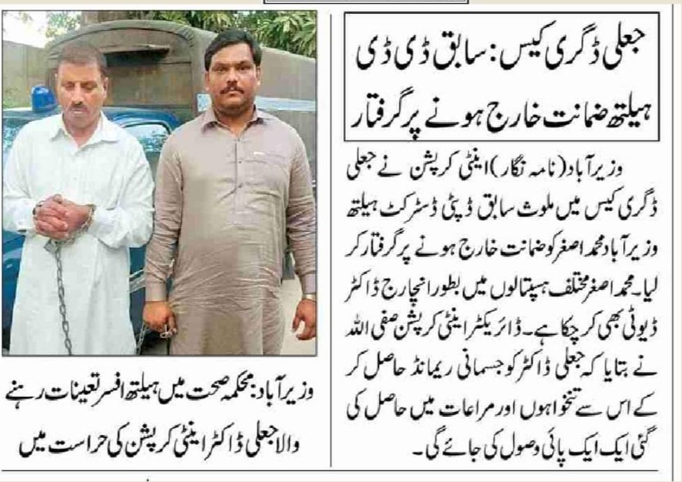<a href="/UsmanAKBuzdar/">Usman Buzdar</a> <a href="/CS_Punjab/">Chief Secretary Punjab</a> <a href="/Dr_YasminRashid/">Dr. Yasmin Rashid</a> @PSHDept <a href="/CommissionerGu3/">Commissioner Gujranwala Division</a> <a href="/ace_punjab/">Anti-Corruption Establishment Punjab</a>
