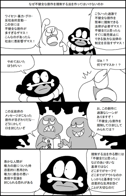なぜ不健全な創作を規制する法律を作ってはいけないのか 