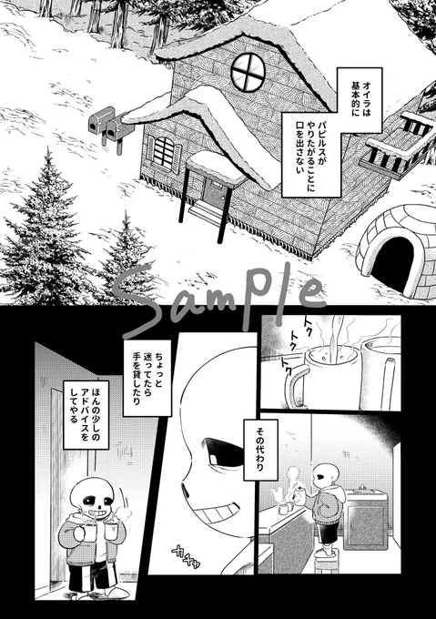 本文サンプルです(ページ順不同)
長めのサンプルは明日支部にまとめて載せたいと思います! 