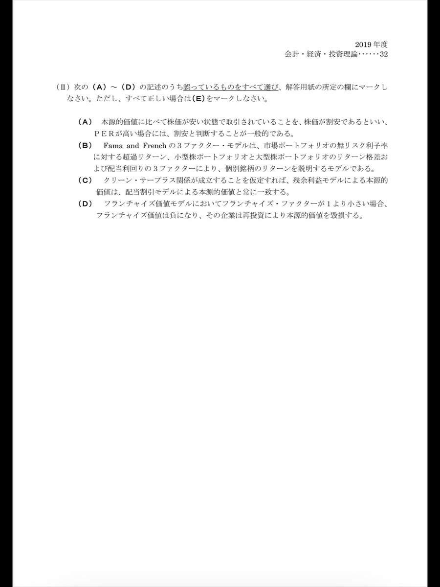 mainichi_KKT's tweet photo. #まいにち投資理論
#2019E
#2019E_13
株式投資分析の問題です https://t.co/tNxNtLShiv