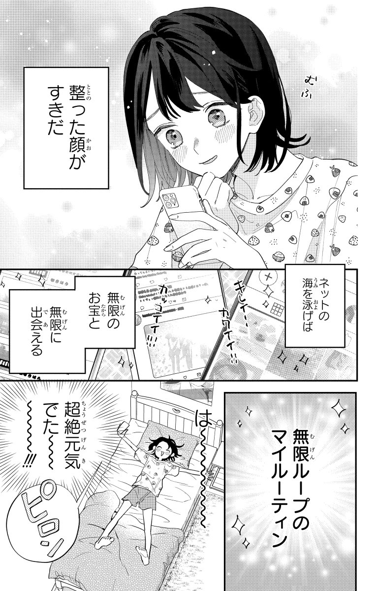 顔だけじゃ好きになりません!!(1/12) 