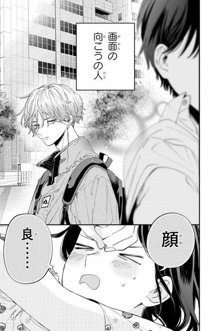 顔だけじゃ好きになりません!!(1/12) 