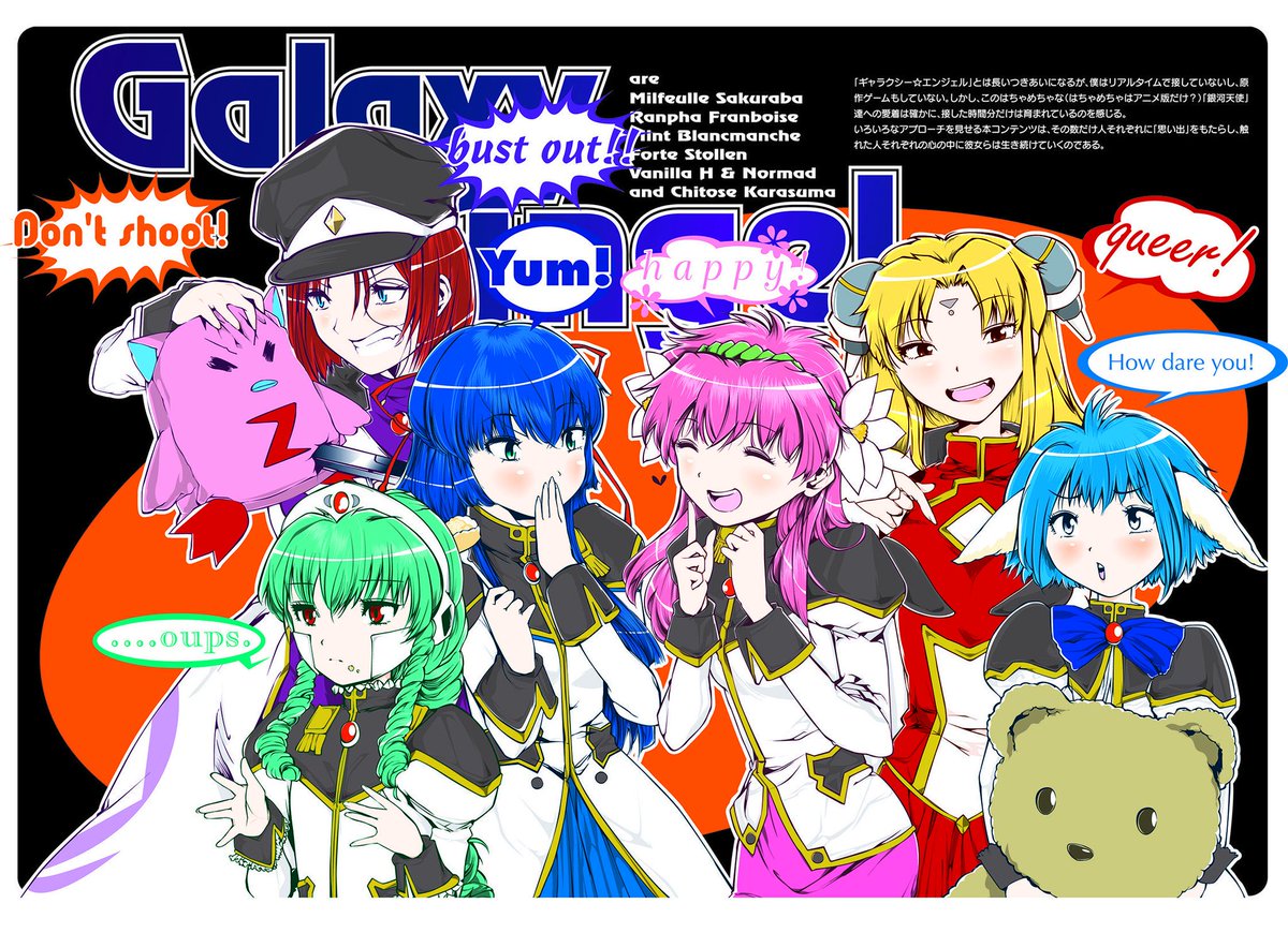 集合絵は楽しいけど体力と時間が必要
ギャラクシーエンジェル集合絵
下絵→イラレ→(アートワーク)→フォトショ塗り 