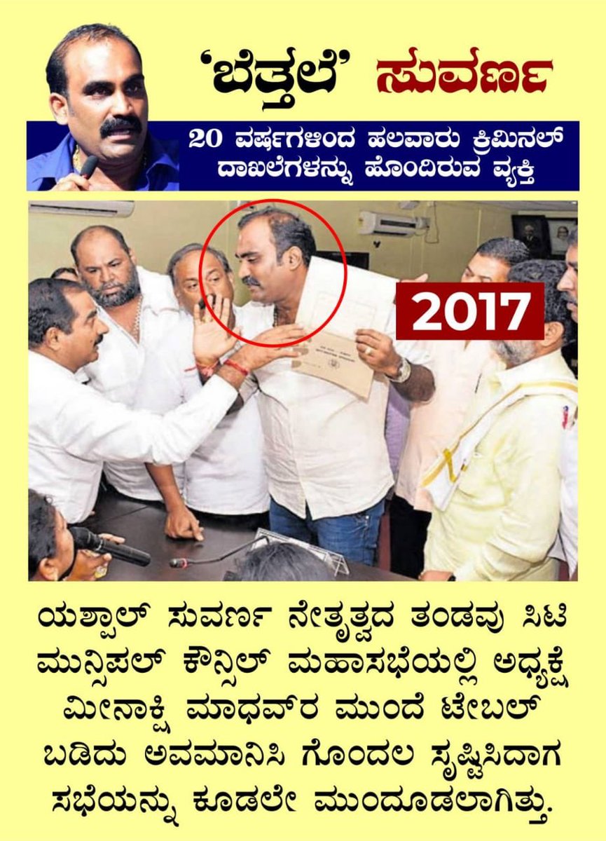 shafeek56202430's tweet photo. *ಬೆತ್ತಲೆ ಯಶ್ಪಾಲ್ ಸುವರ್ಣ ನ ಬಣ್ಣ ಬಯಲು*

*ಕಳೆದ 20 ವರ್ಷಗಳಿಂದ ಬರೇ ರೌಡಿಸಂ ಮಾಡಿ ಈಗ ಮುಸ್ಲಿಂ ವಿದ್ಯಾರ್ಥಿನಿಯರನ್ನು ಶಿಕ್ಷಣ ವಂಚಿತರನ್ನಾಗಿಸುವ ಶಡ್ಯಂತ್ರ ಮಾಡುತ್ತಿದ್ದಾನೆ.* https://t.co/OFJZ1NUhT9