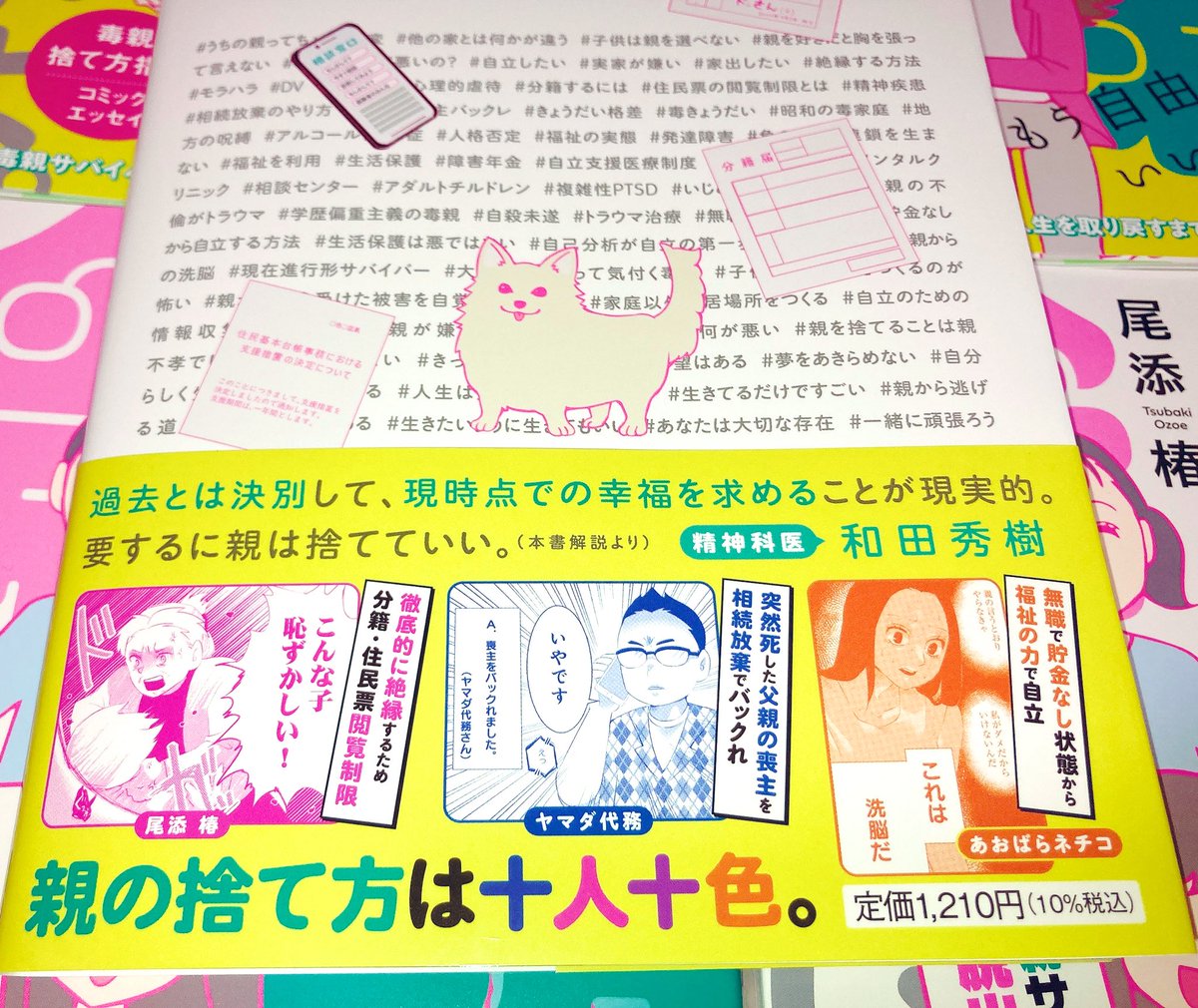 裏表紙は第3話主人公・左右さんの愛犬がセンター🐶
描き下ろしとコラムたっぷりの一冊です☺️ 