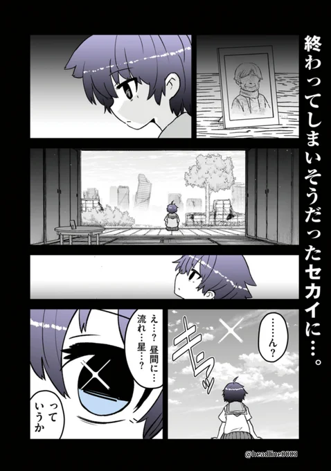 こちらの続き「終わるセカイの修学旅行」の最新話は、「#COMIC熱帯」さんで読めます✨
(最新14話は2人の出会い編です)
▶▶▶https://t.co/eO9Gz3sVhK 