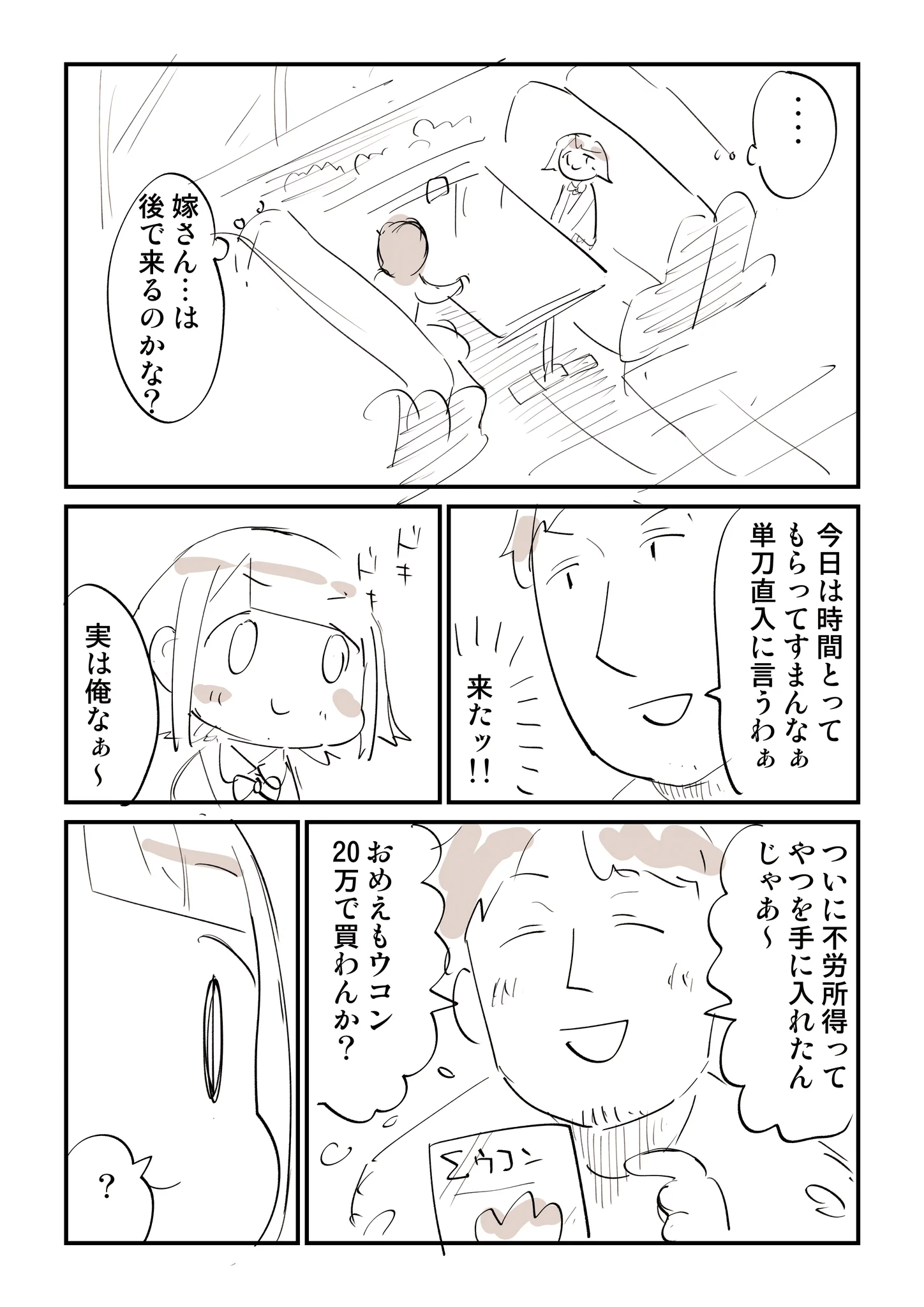 地元の親友と久しぶりに会ったら…怖い話の始まりだった…